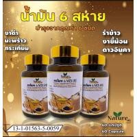 ราคา น้ำมันสกัดเย็น 6 ชนิด น้ำมัน 6 สหาย (16849019680)