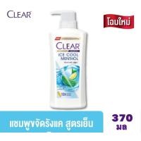 ราคา Clear เคลียร์ แชมพู ขจัดรังแค ขนาด 370 มล มี6 สูตร บำรุงหนังศีรษะ สระผม ลดผมขาดร่วง เย็นสดชื่น คลีนิคเคลียร์ ยาสระผม แชมพูขจัดรังแค แชมพูสระผม ยาสระผมคลีนิค (24797704053)