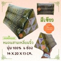 ราคา หมอนสามเหลี่ยม จิ๋ว ขนาด 14x20x13 เซนติเมตร 6 ช่อง ไซส์มินิ (24692870590)
