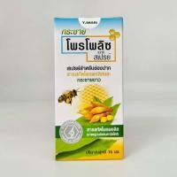 ราคา กระชาย Propoliz Mouth Spray ผสม สารสกัดกระชายขาว 15ml ไอ เจ็บคอ ระคายคอ (24839254280)