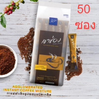 ราคา เขาช่อง กาแฟเกล็ด 100 2 กรัม x 50 ซองรหัสสินค้า ta0007man (18336013944)