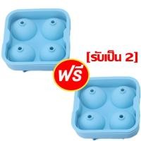 ราคา ซื้อ1แถม1 ไอซ์บอลที่ทำน้ำแข็งก้อนกลม 6 ซม ซิลิโคนก้อนกลม ขนาด 4 ซม 4 ลูก น้ำแข็ง ซิลิโคน ทำน้ำแข็ง (24812368249)