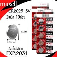 ราคา พร้อมส่ง ถ่านกระดุม MAXELL CR2025 lithium battery 3V 1แพ็คมี5ก้อน ล็อตใหม่ล่าสุด หมดอายุ2031 (13111383297)