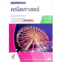 ราคา อจท หนังสือเรียน รายวิชาพื้นฐาน คณิตศาสตร์ ม 1 3 เล่ม1 2 อักษรเจริญทัศน์ (22848937717)