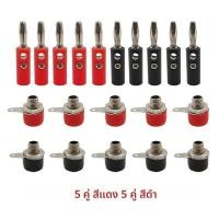 ราคา 10 คู่ปลั๊กกล้วย 4 มม ชายและหญิงกล้วยแจ็คแผง Mount กล้วยซ็อกเก็ตขั้วต่ออะแดปเตอร์สีแดงสีดํา (24567936365)