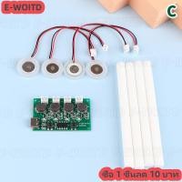 ราคา ซื้อ 1 ชิ้นลด 10บาท เครื่องทำความชื้นขนาดเล็กแบบ DC5V ชุด DIY เครื่องทำหมอกแผงวงจรไดรเวอร์4แผ่นฟิล์มโมดูลสั่น (23068248975)