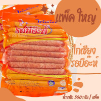 ราคา ไก่เชียงรอบีอ๊ะห์ แพ็ค 500g ผลิตใหม่ทุกวัน (23042569949)