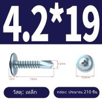 ราคา สกรูเจาะหัวกลม มีหลายขนาด สกรูหัวร่ม ปลายสว่าน สว่านเหล็ก ช็อตอะลูมิเนียม เกลียวในตัวเอง WAFER หัวกลม สกรู น็อต (21902044055)