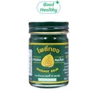 ราคา ยาหม่องโพธิ์ทอง ยาหม่อง ลดผดผื่น คัน บรรเทาอาการจากแมลงกัดต่อย ขนาด 50 กรัม (24640549507)