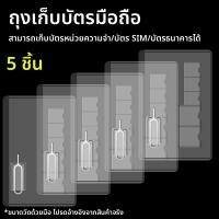 ราคา กระเป๋าใส่บัตรโทรศัพท์แบบพกพาสำหรับการเดินทาง กระเป๋าใส่บัตรเดบิตและบัตรบริการอื่นๆ กระเป๋าใส่ซิม Mini SIM ของ Tiankui (24832201800)