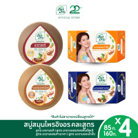 ราคา อิงอรมะขาม 4 สูตร ฟื้นผิวครบทุกมิติ สบู่อิงอร160ก มะขามแท้ มะขามแท้ทองพันชั่ง สบู่อิงอร 85ก มะขามผสมน้ำผึ้ง มะขามผสมทานาคา 4 ก้อน (24789445755)