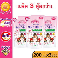 ราคา Voucher ส่งฟรี คิเรอิ โฟมล้างมือ กลิ่น ออริจินอล พีช ลาเวนเดอร์ และ อโลเวล่า ถุงเติม 200 มล 3 ถุง Kirei Kirei Hand Soap Refill Package 200 ml x3 pack คิเรอิคิเรอิ Foam (12437257453)