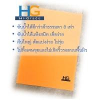 ราคา ผ้าใยเซลลูโลส HiGrade ขนาดใหญ่ 50x70cm ราคาถูก ผ้าเอนกประสงค์ ผ้าเช็ดครัว ผืนใหญ่ ผ้าซับน้ำ ผ้าเช็ดรถ ผ้าเช็ดโต๊ะ ผ้าทำความสะอาด ผ้าล้างรถ (9139530110)