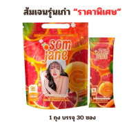 ราคา วิตามินซีส้มเจน ส้มเจน ส้มเจนนี่ 1 ถุง 30 ซอง สินค้าของแท้ พร้อมส่ง (24946077310)