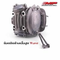 ราคา น็อตข้างเสื้อ น็อตยึดฝาโซราวลิ้น Wave มีลายเฟือง ลายสนามชั้น สแตนเลสแท้ เกรด304 (24786361690)