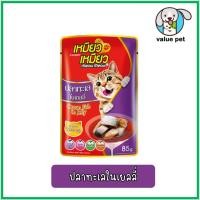 ราคา ยกกล่อง12ซอง Meow Meow เหมียว เหมียว อาหารแมวเปียก แบบซอง 85g (24766000578)