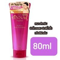 ราคา จินนายโลชั่นปรับผิวขาว หลอดสีชมพู 80ml BB ครีมจินนาย โลชั่นรองพื้นทาตัว จินนาย jinnai perfume body foundation โลชั่นน้ำหอมจินนาย ปรับสีผิวให้สีผิวแลดูเนียนสีผิวสม่ำเสมอ ชมพูเนียนปิ๊ง ไม่มีชิมเมอร์ใช้ไ