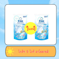 ราคา น้ำยาซักผ้า ดีนี่ สูตรเข้มข้น ขนาด 550 มล 1 แถม 1 (9781318253)