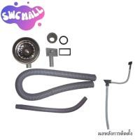 ราคา SWC MALLสะดืออ่างซิงค์ สะดืออ่างล้างจาน มี2แบบ แบบ1หลุมและแบบ2หลุม ขนาด3 5นิ้วและ5 5นิ้ว มีแแบบพลาสติกและแบบสแตนเลสทั้งชุด พร้อมส่งจากไทย (24711168742)