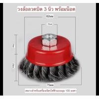ราคา แปรงลวดถ้วย เกลียว 1 50 มม สีเงิน สีทอง สำหรับเครื่องเจียรขนาด 4 นิ้ว แปรงลวดถ้วย แปรงลวดถ้วยถัก 3 นิ้ว เกลียว 10 มม 1 5 แปรงลวด แปรงลวดถ้วยเหล็กชุบทองเหลือง แปรงลวดทองเหลืองคม ขายส่ง (24136773752)