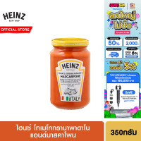 ราคา ไฮนซ์ โทเมโท กรานาพาดาโน แอนด์มาสคาโพน 350ก Heinz Tomato Grana Padano Mascarpone 350g (24594866312)