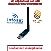 ราคา เสา wifi Infosat usb wifi สำหรับกล่องดาวเทียม infosat (24302685729)