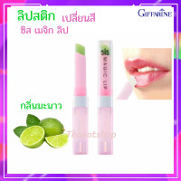 ราคา Giffarine SIS Magic Lip กิฟฟารีน ซิส เมจิก ลิป ลิปมันเปลี่ยนสี บำรุงริมฝีปาก อวบอิ่ม ชุ่มชื้น ปากแตก ดำ กลิ่นสตรอเบอรี่หอมหวาน กลิ่นมะนาวสดชื่น (9606606011)