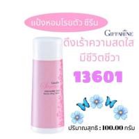 ราคา น้ำหอม กิฟฟารีน ชุดเครื่องหอมซีรีน โคโลญจ์สเปรย์ แป้งหอม โรลออน ดึงเร้าความสดใส มีชีวิตชีวา (22784446869)