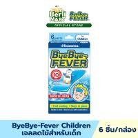 ราคา บ๊ายบาย ฟีเวอร์ แผ่นเจลลดไข้สำหรับเด็ก 6 ชิ้น ต่อกล่อง ByeBye Fever for Children (24996996847)