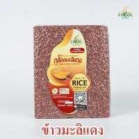 ราคา ข้าวมะลิแดง ข้าวหอมมะลิแดง ข้าวกล้องมะลิแดง ข้าวกล้องหอมมะลิแดง ข้าวมะลิแดงอินทรีย์ ข้าวหอมมะลิแดงออร์แกนิค ข้าวสุขภาพมะลิแดง (9455939202)