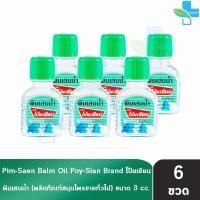 ราคา ตราโป๊ยเซียน ยาดม พิมเสนน้ำ แบบสำลี ลูกกลิ้ง ขวดแก้ว 6 ขวด EE 8104 Poysian Poy Sian โป๊ยเซียน ผลิตภัณฑ์สมุนไพรขายทั่วไป (23498556544)