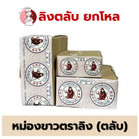 ราคา ยกโหล ยาหม่องขาว ตราลิงถือลูกท้อ ชนิดตลับ 2กรัม 4กรัม 8กรัม แพค 12 ขวด (23397812323)