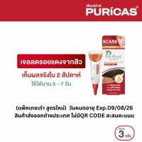 ราคา สินค้าพิเศษ ขนาดทดลอง Puricas scar gel 3g ลดรอยแดงจากสิว (24660627260)
