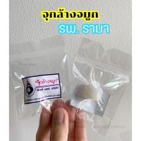 ราคา จุกรามา จุกล้างจมูกเด็ก จุ๊กล้างจมูก จุกล้างจมูกรามา โรงพยาบาลรามา หัวจุกล้างจมูก ที่จุกล้างจมูก สำหรับสวมกับไซรินจ์ล้างจมูก จุ๊กรามา (21149314222)