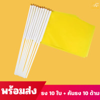 ราคา ธงขนาดเล็ก ธงโบก ชุดธงถือ ธงผ้า ธงโบกพร้อมก้าน ธงกีฬาสี14x21cm พร้อมส่ง ร้านไทย ธงถือขนาดเล็ก ธงสี (24602412811)
