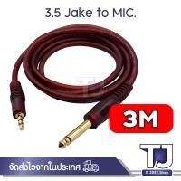ราคา สายสัญญาณ Audio 3 5mm to 6 35mm Adapter Jack Audio Cable (17274774915)