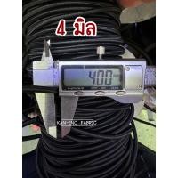 ราคา ยางยืด ยางยืดเส้นกลม สีดำ 4 มิล5 มิล แบ่งขาย (24625457178)