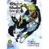 ราคา Bundanjai หนังสือ การ์ตูน เกิดใหม่ทั้งทีก็เป็นสไลม์ไปซะแล้ว เล่ม 26 (24814737631)
