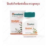 ราคา Himalaya Shallaki 60 เม็ด (1859456996)