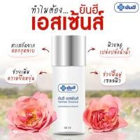 ราคา น้ำตบ ผิวใส ยันฮี เอสเซ้นส์ 30 ml Yanhee Essence 30 ml ขั้นตอนแรกก่อนการบำรุง (24799635894)