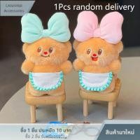 ราคา HUFANG ของเล่นตุ๊กตาหมีเนยน่ารักยัดไส้ตุ๊กตาหมีสีเหลืองพวงกุญแจการ์ตูนตุ๊กตาตุ๊กตาที่ใส่กุญแจกระเป๋าจี้ของขวัญคู่ (23998505666)