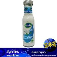 ราคา น้ำสลัดบลูชีส 250 มล เรมิอา Remia Blue Cheese Salad Dressing สลัดครีม (24734259694)