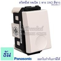 ราคา Panasonic 1ชิ้น WEG5401 7 สวิตช์กดเปิด ทางเดียว 1NO สวิตช์กด ทางเดียว สวิตซ์ สวิตซ์กดกระดิ่ง กดติดปล่อยดับ พานาโซนิค ของแท้ 100 ธันไฟฟ้า (6743012458)