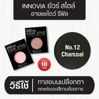 ราคา Giffarine Innovia Your Style Eyeshadow Refill Premium Long Lasting Matte Finish Single Pack (22905753324)