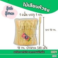 ราคา ไม้ธง ยาว 912151820 cm บรรจุ 1 กก ไม้เสียบหัวธง ไม้เสียบ ไม้เสียบหมูปิ้ง ไม้จิ้ม (24561700862)