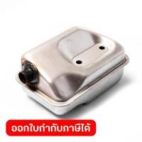 ราคา อะไหล่ ท่อไอเสีย ใช้กับเครื่องตัดหญ้าสะพายข้าง POLO รุ่น PL411C (20525226749)