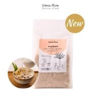 ราคา สาคูต้นแท้ เม็ดสาคู ปราศจากสารฟอกขาว 350g Lemon Farm (24565013073)