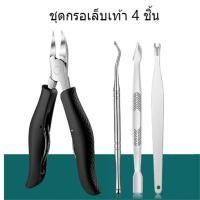 ราคา กรรไกรตัดเล็บขบ ตัดหนัง สแตนเลสคีมคู่กรรไกรพิเศษสำหรับเล็บเท้า กรรไกรตัดเล็บเท้าชุด16ชิ้นชุด (24715337723)