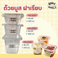 ราคา ขายดีมาก ถ้วยมูสพลาสติก แพ็ค 50 ใบ ฝาเรียบ ฝาโดม บานอฟฟี่ ชีสพาย PET MC001 MC002 MC003 M020 M021 no 5 no 6 (24434351331)