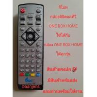 ราคา รีโมทกล่องดิจิตอลทีวี ONE BOX HOME ใช้ได้กับกล่องดิจิตอลทีวี ONE BOX HOME ได้ทุกรุ่น สินค้าใหม่ ตรง ปก แถมถ่าน มีสินค้าพร้อมส่ง (15926048494)
